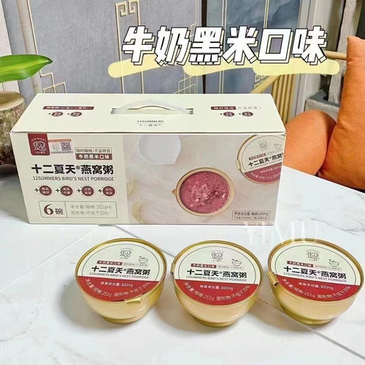 十二夏天·燕窝粥滋补小食，即食低卡养颜粥，独立包装的一碗，超级适合随身携带 商品图5