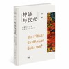 神话与仪式 破解古代于阗氍毹上的文明密码 商品缩略图0