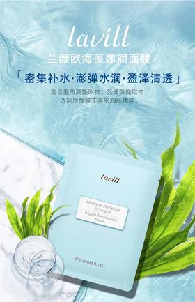 兰微欧海藻弹润面膜 25ml*5