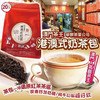 【澳门特产】华联港澳奶茶 商品缩略图1