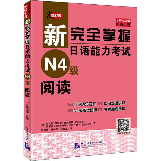 新完全掌握日语能力考试N4级阅读 商品图0