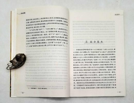 《诗法举隅》，平装，林东海著，上海文艺出版社2004年版，定价15，售价15元。 商品图6