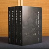 印光法师文钞全集（全四册） 商品缩略图0