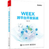 WEEX跨平台开发实战 商品缩略图0