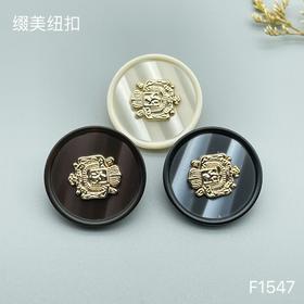 F1547(整包购买)
