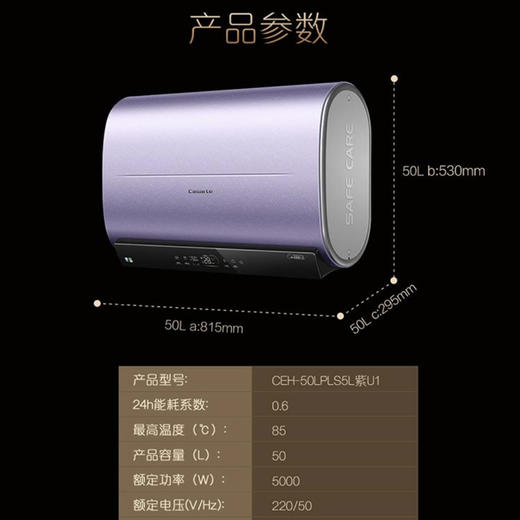 卡萨帝（Casarte）电热水器CEH-50LPLS5L紫U1 商品图11