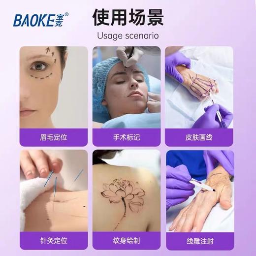 宝克MP2929皮肤记号笔微整定位笔划线笔独立包装带尺子手术标记笔画线笔马克笔微整形纹绣防水防麻超细 商品图3