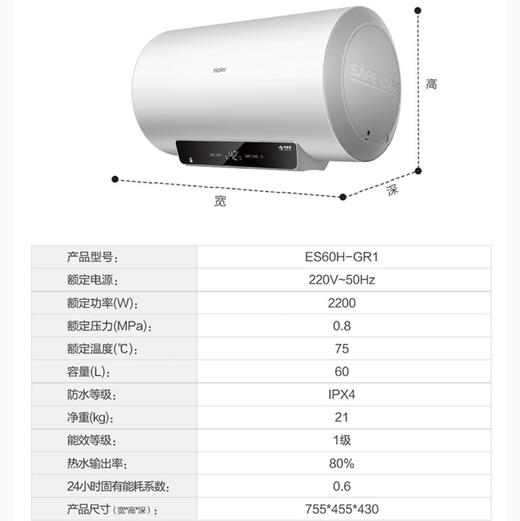 海尔（Haier）热水器ES60H-GR1 商品图14