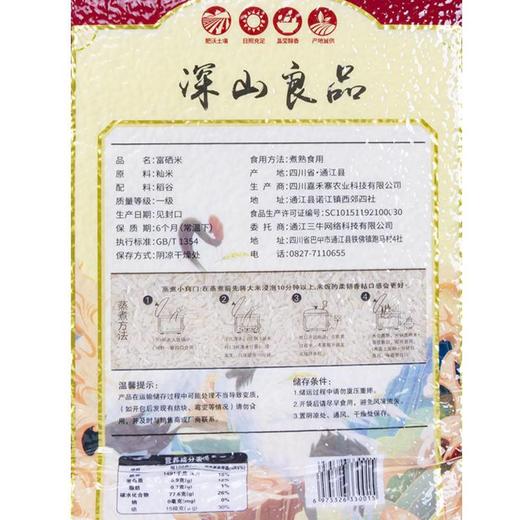 【通江扶贫】通江县深山良品富硒米2.5kg/5kg 商品图5