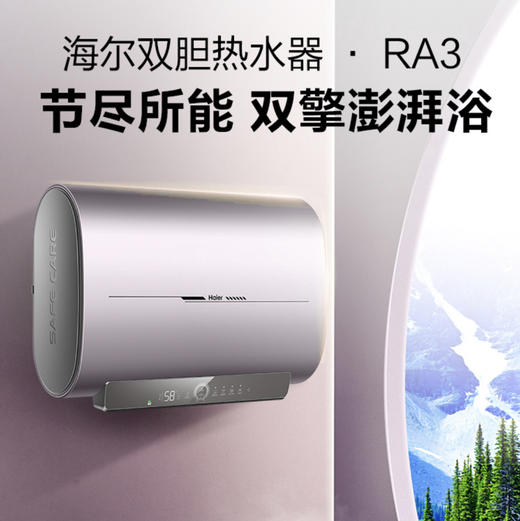 海尔（Haier）热水器ES60H-RA3U1 商品图0