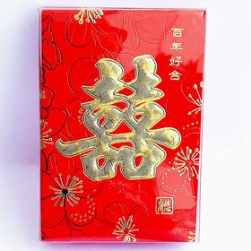 红包利是封喜字结婚婚庆喜庆随礼红包百元对折放105*90mm20个/盒随机图案出