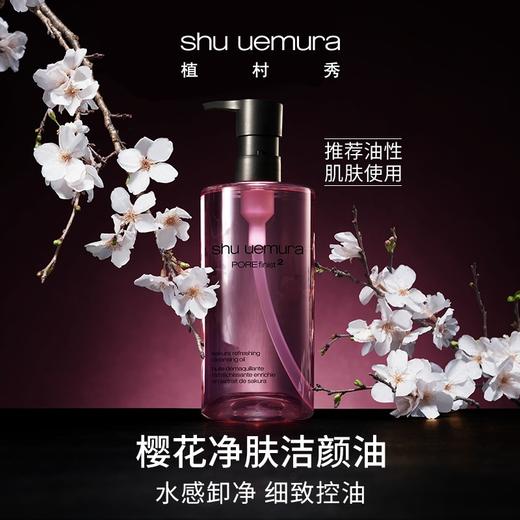 日本 Shu-uemura植村秀 经典卸妆油 50ml/150ml/450ml 商品图4