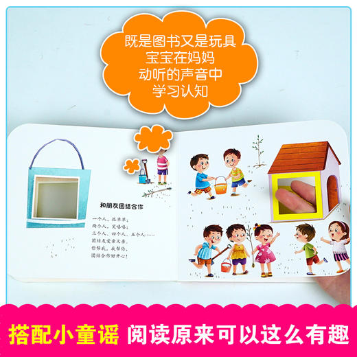 (仓发) 神奇洞洞书-行为能力：和小朋友一起玩/幼儿启蒙探索认知关键期翻翻乐精装手绘纸板书/中国人口出版社/李继勇/9787510168871 商品图3