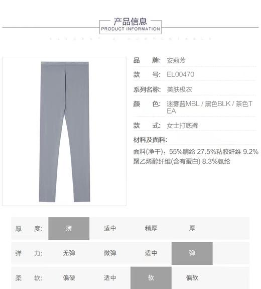 5F 安莉芳22秋冬新品薄款暖裤 商品图2