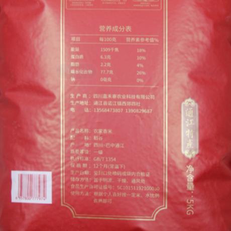 【通江扶贫】四川通江县嘉禾寨农家香米5kg大米 商品图2