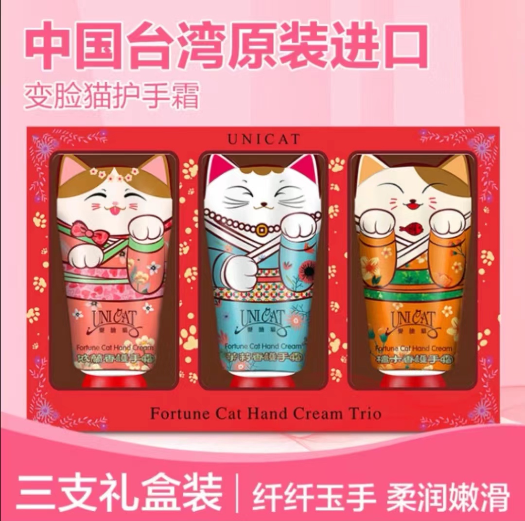 台湾变脸猫护手霜