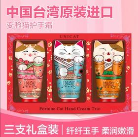 台湾变脸猫护手霜