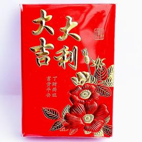 红包利是封大吉大利新年过年喜庆随礼红包百元对折放105*90mm20个/盒随机图案出