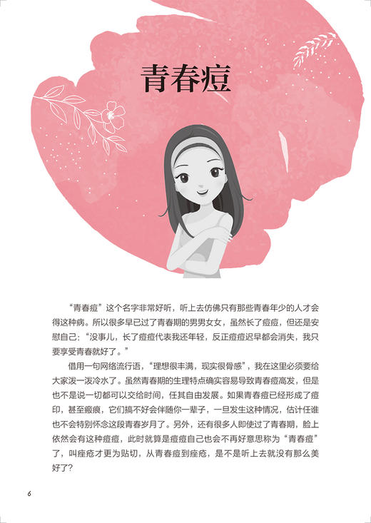 女性用药必备常识 刘子琦著 青春痘痛经贫血骨质疏松美容减肥丰胸 妇产科病用药法生活保健科普书 人民卫生出版社9787117317290 商品图4