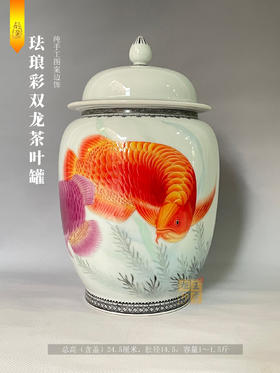 王烛明：珐琅彩双龙茶叶罐