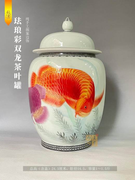 王烛明：珐琅彩双龙茶叶罐 商品图0