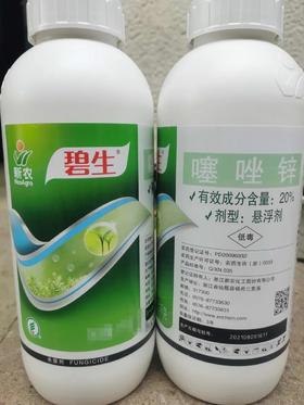 碧生20%噻唑锌悬浮剂细菌病害防治药剂
