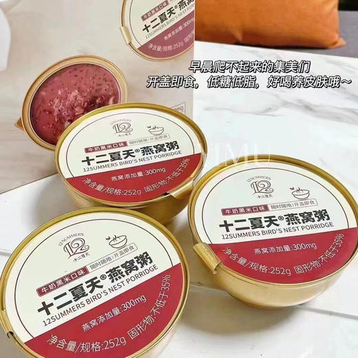 十二夏天·燕窝粥滋补小食，即食低卡养颜粥，独立包装的一碗，超级适合随身携带 商品图6