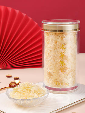 本草银耳羹（会员日买二送焖烧杯）冲泡即食高山耳本草免洗速食银耳草本免泡发80g