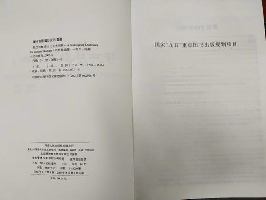 《英汉双解莎士比亚大词典》、《英汉双解莎士比亚大词典续编》，精装，16开，全2册，刘炳善主编，河南人民出版社2002-2015年版，定价716，售价320元。 商品图2