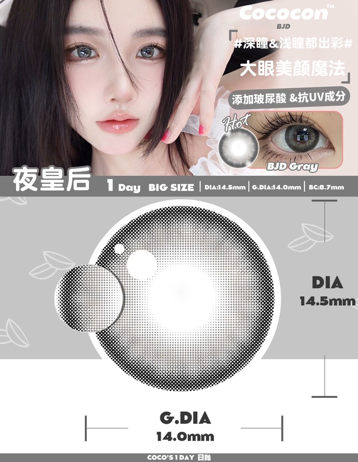 COCOCON日抛隐形眼镜 夜皇后14.5mm 一盒/10片-VVCON美瞳网6