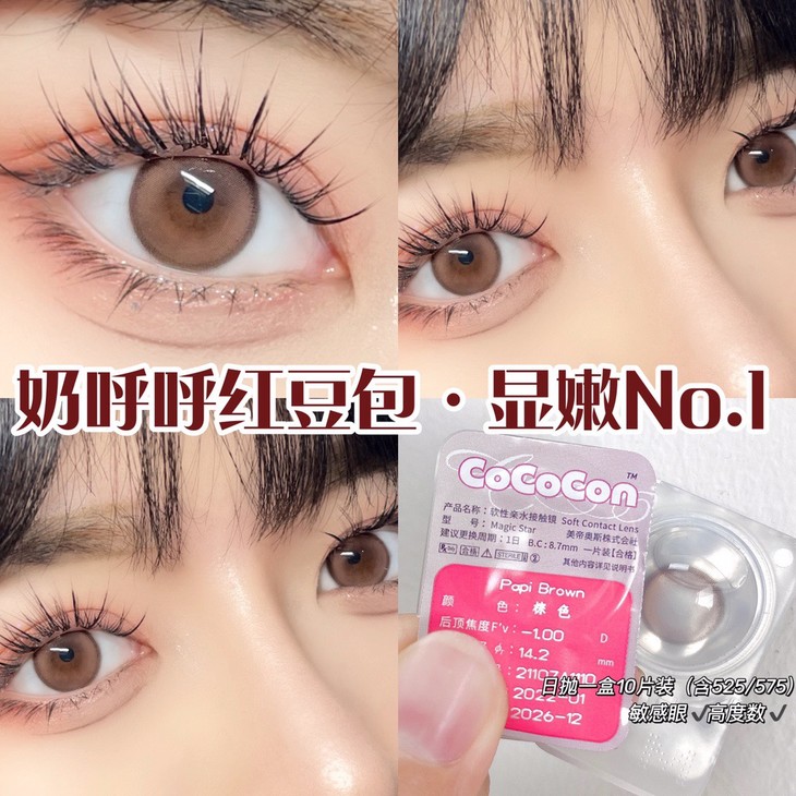 COCOCON日抛隐形眼镜 曲奇逗14.2mm 一盒/10片-VVCON美瞳网8