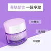 【旅行装备】倩碧紫胖子卸妆膏15ml * 2瓶 商品缩略图1