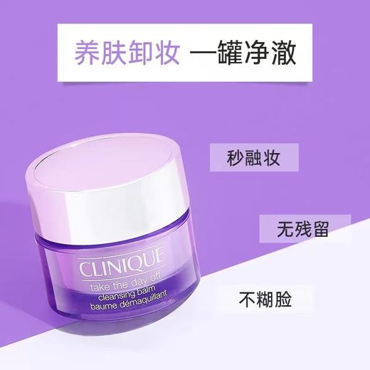 【旅行装备】倩碧紫胖子卸妆膏15ml * 2瓶 商品图1