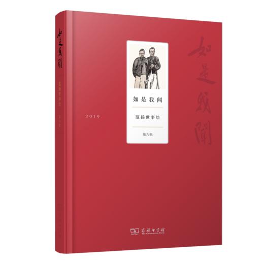 如是我闻——范扬世事绘(第六辑)    范扬 著 商品图0