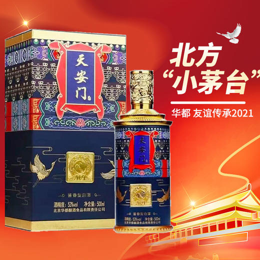 华都 友谊传承2021 酱香型 53度 500ml 商品图0