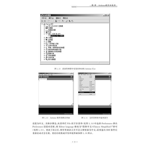 零基础玩转控制器/基于Arduino的开发及应用第2版浙江省普通高校十三五新形态教材/吴飞青/浙江大学出版社 商品图4