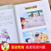 (仓发) 超有趣的漫画 看图猜成语 7-10岁儿童课外书 提升思维能力/北京教育出版社/9787570428496 商品缩略图4