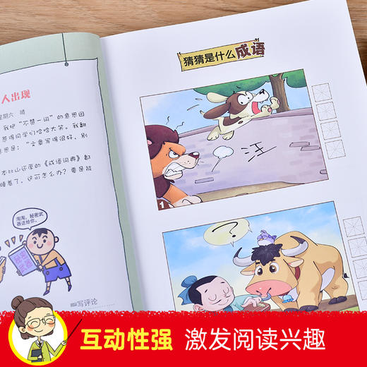(仓发) 超有趣的漫画 看图猜成语 7-10岁儿童课外书 提升思维能力/北京教育出版社/9787570428496 商品图4