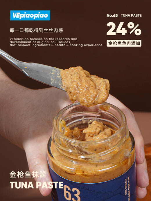 VEpiaopiao No.63 金枪鱼抹酱 抹吐司贝果面包酱 商品图2