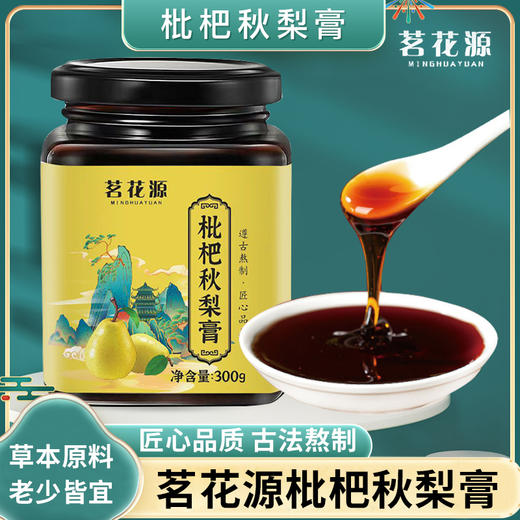 枇杷秋梨膏    滋润  儿童 老人 清润  秋梨膏300g/瓶 商品图0