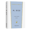 啊，拓荒者（汉译世界文学名著丛书·第3辑·小说类） 商品缩略图0