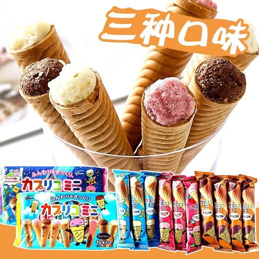 固力果三兄弟三种口味甜筒冰淇淋雪糕脆卷 商品图3