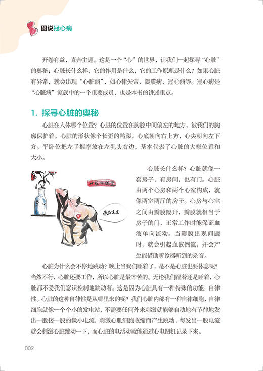 图说冠心病 科技民生系列丛书 穆军升编著 冠心病防治图解冠心病预防急救治疗康复 生活保健科普书 人民卫生出版社9787117331999 商品图4