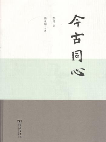 今古同心 商品图0