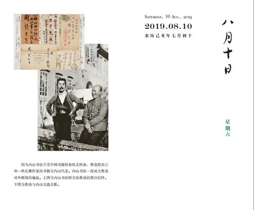 鲁迅日历：2019  黄乔生 商务印书馆 商品图5