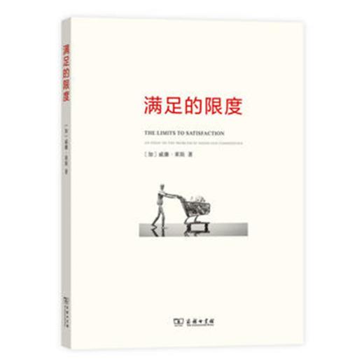 满足的限度 商品图0