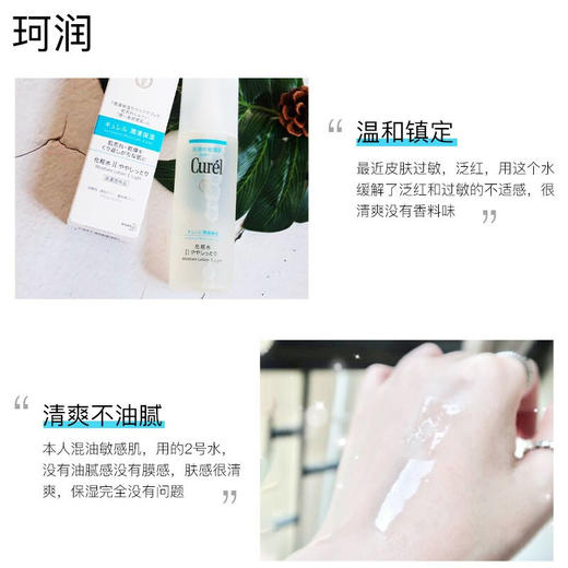 【保税】珂润(Curel)润浸补水保湿化妆水爽肤水150ml 商品图3