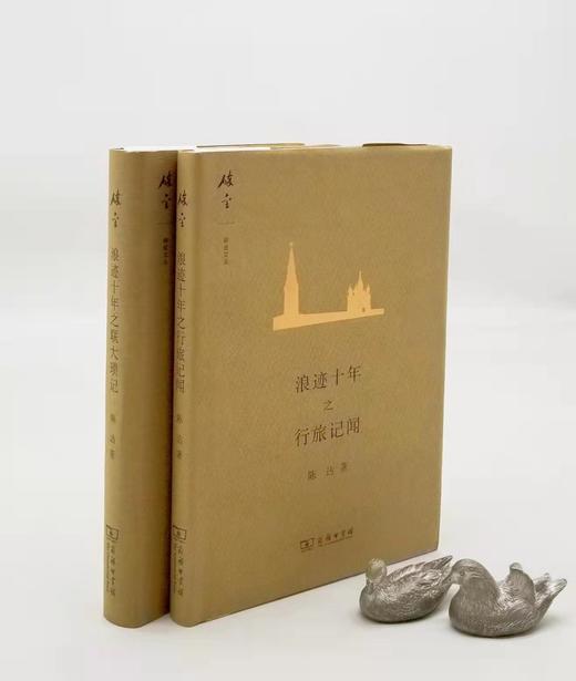 碎金文丛：《浪迹十年之联大琐记》《浪迹十年之行旅纪闻》，精装，陈达著，商务印书馆2017-2018年二印、三印，两册定价：62元，售价36元。 商品图1
