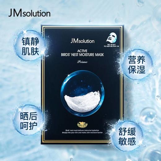 【3盒装】JMsolution肌司研  补水保湿滋润修护面膜 10片/盒 商品图3