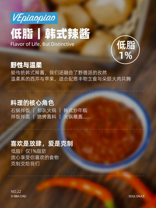 VEpiaopiao No.22 韩式辣酱【拌面/石锅拌饭/轻食】 商品图2